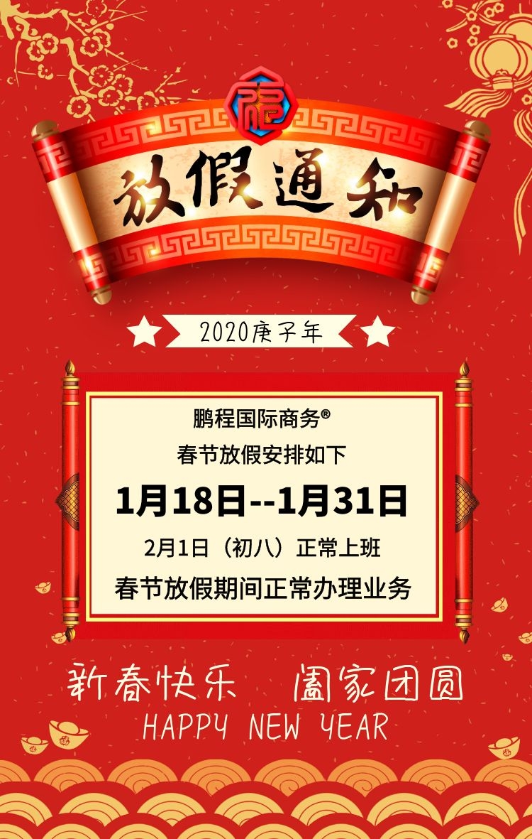 2020春节放假通知