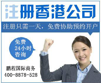 注册香港公司-流程、费用、好处以及所需材料